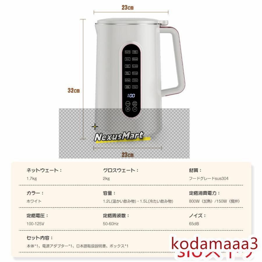 豆乳メーカー 1.2L/1.5L大容量?12つの調理モード 12時間予約