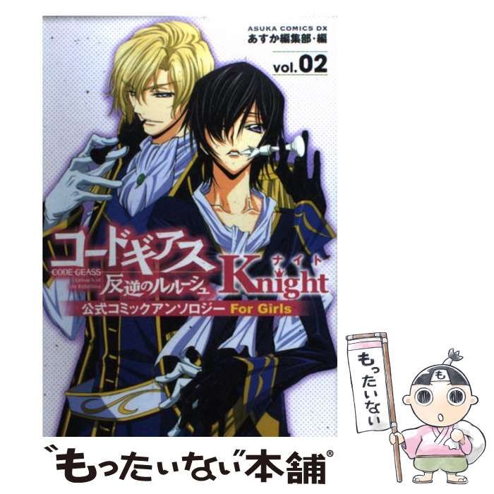 中古】 コードギアス反逆のルルーシュ公式コミックアンソロジー knight