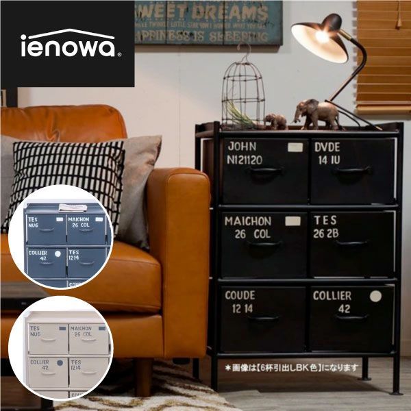 メーカー直送】収納棚《 6杯引出チェスト MSG 》ienowa イエノワ 収納