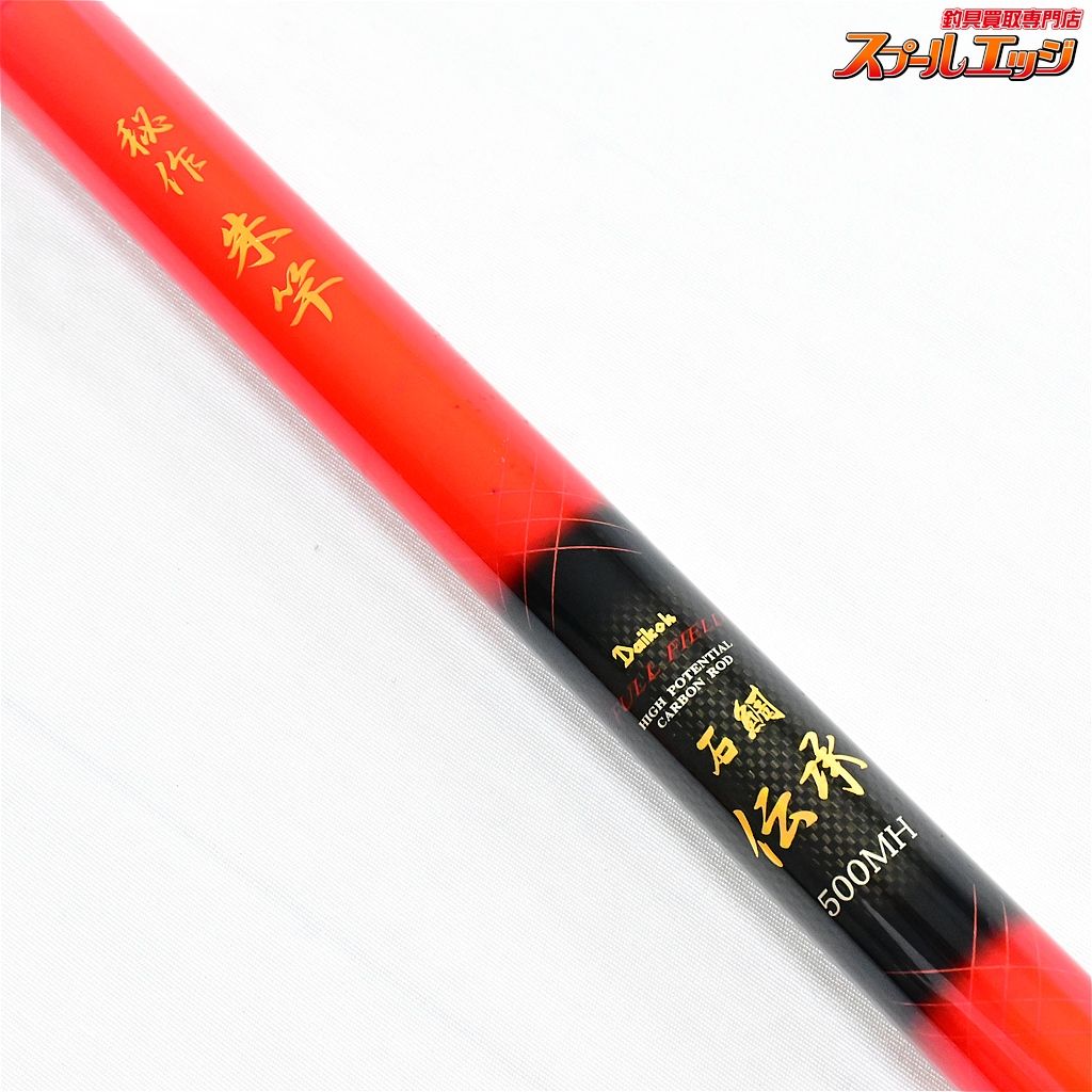 ダイコー　秘作　朱竿　フルフィールド石鯛伝承500MH ダイコー フルフィールド 石鯛 伝承 500MH 朱竿 200本限定モデル
