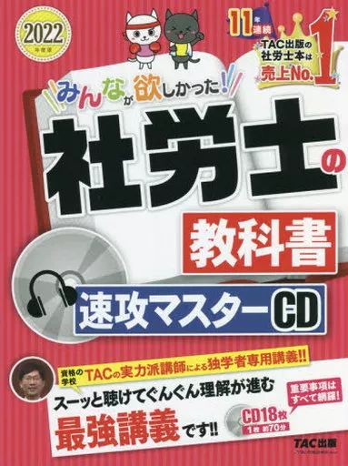みんなが欲しかった! 社労士の教科書 2022年度 [フルカラー 赤