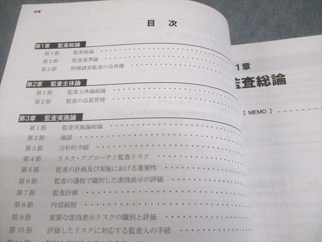 CPA会計学院 公認会計士講座 監査論 テキスト1〜3/論文対策集/短答対策問題集 2024年合格目標 未使用品 計9冊 000L4D CPA会計学院 公認会計士講座 監査論 論文対策集1〜3 2024年合格