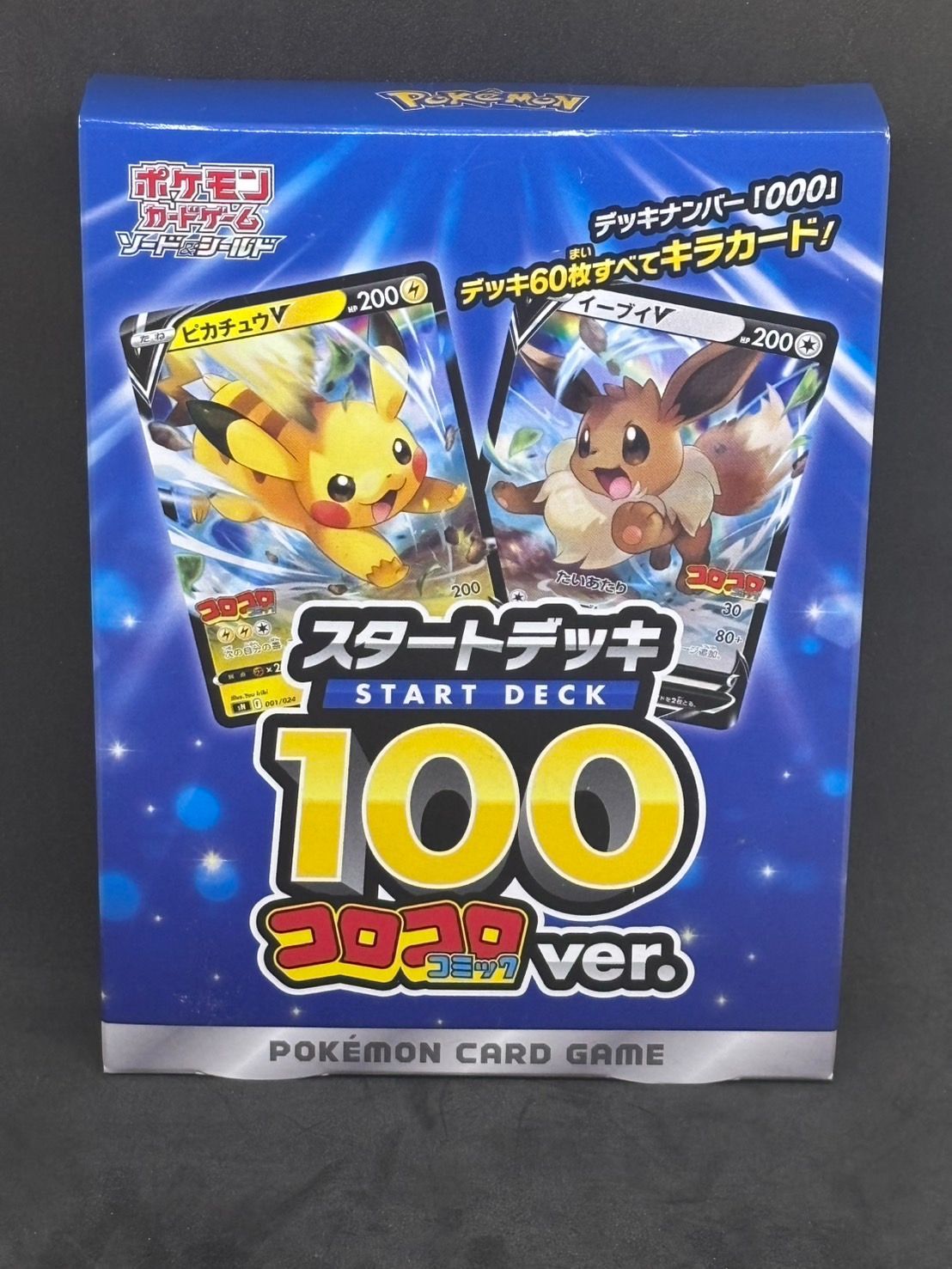ポケモンカード　スタートデッキ100 コロコロ　未開封 未開封】スタートデッキ100(コロコロコミックver.) – MEETS