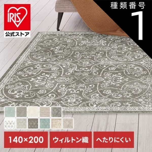 【公式】ヘリンボーン/IV ラグ カーペット 1.5畳 おしゃれ 北欧 ラグマット 絨毯 リビング 静電気防止 床暖房 寝室 ソファー 140×200 ふわふわ ホットカーペット対応 オールシーズン