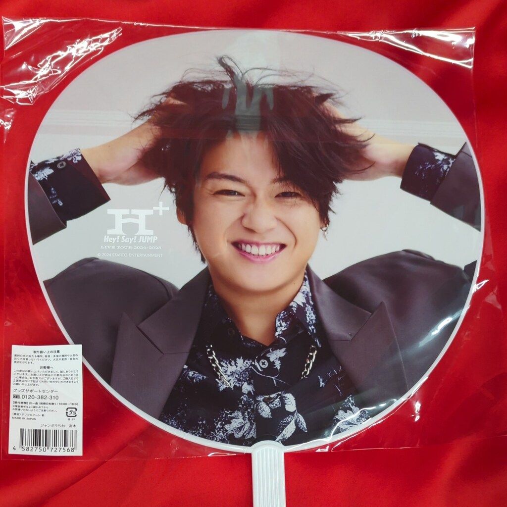 Hey!Say!JUMP 24ー25年H+ 髙木雄也 うちわ - メルカリ