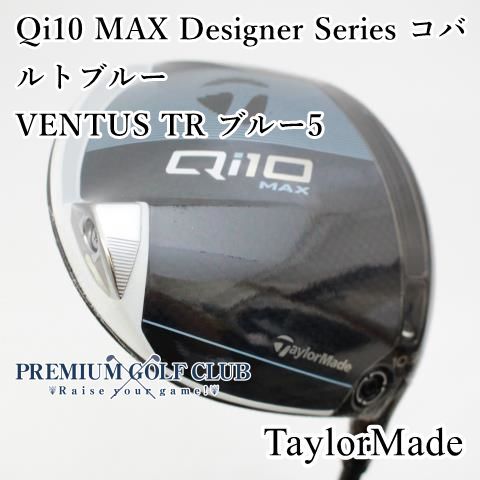 新品 テーラーメイド Qi10 MAX Designer Series コバルトブルー