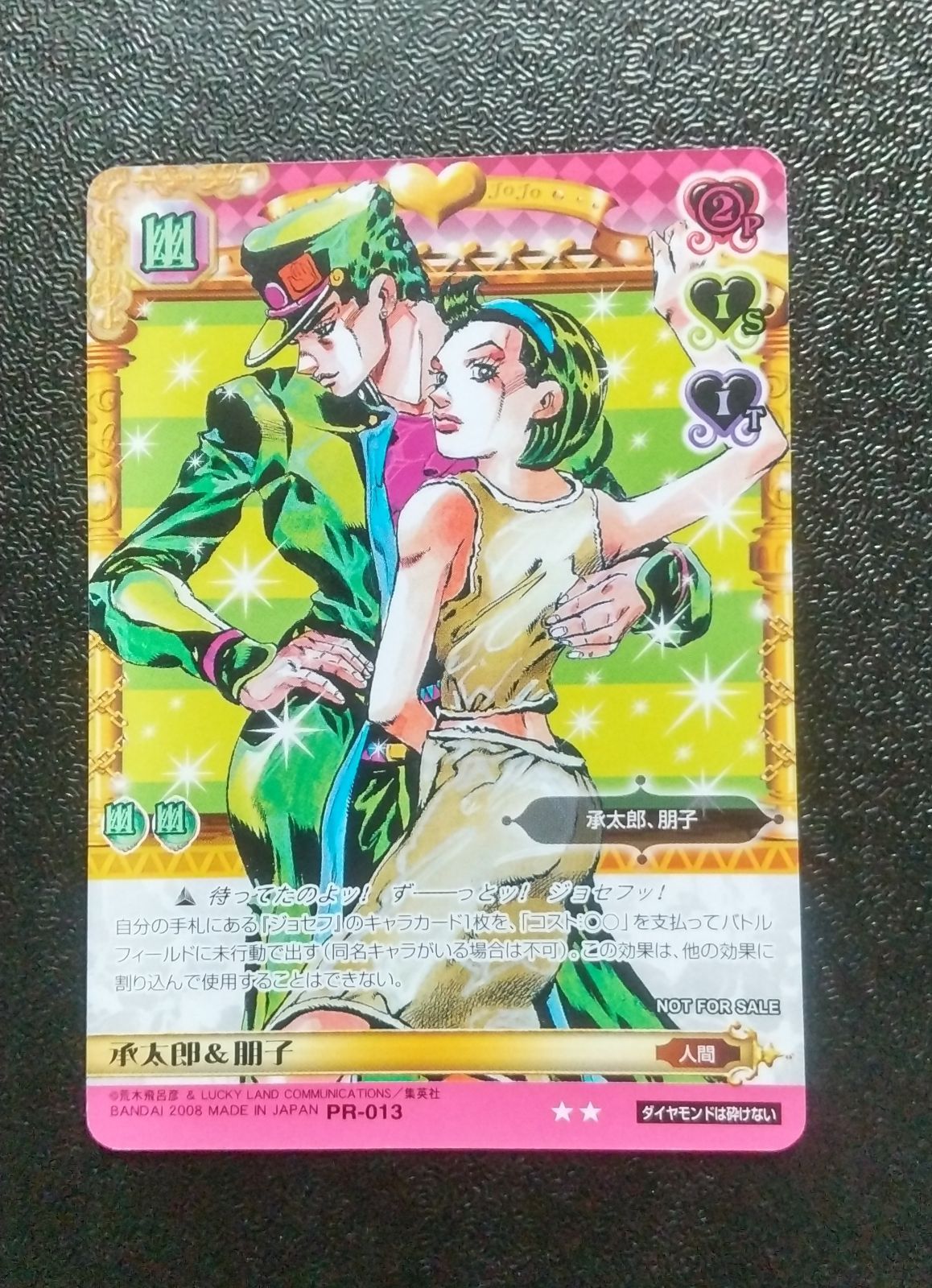 PR-013 承太郎&朋子 プロモ ジョジョの奇妙な冒険 ジョジョ ABC プロモ