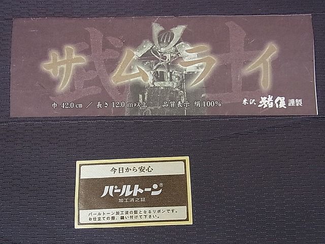 濃鼠色 反端付き