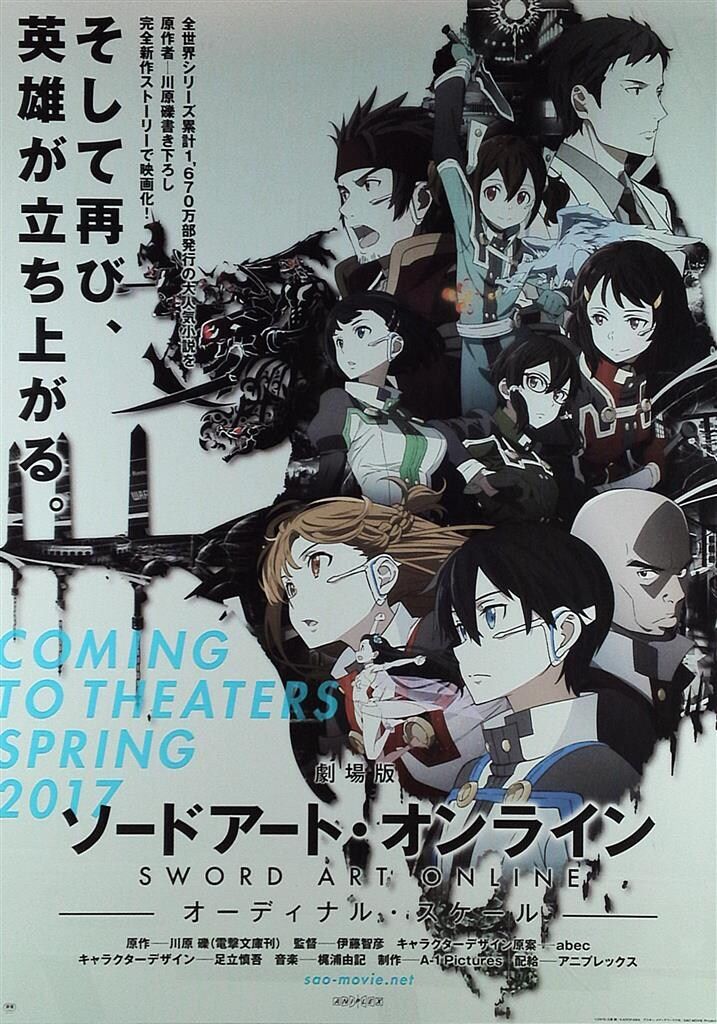 A-1Pictures 劇場用 ソードアート・オンライン オーディナル・スケール