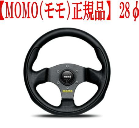 momo ステアリング T-1001 TEAM28 TEAM 300mm（T-1002）