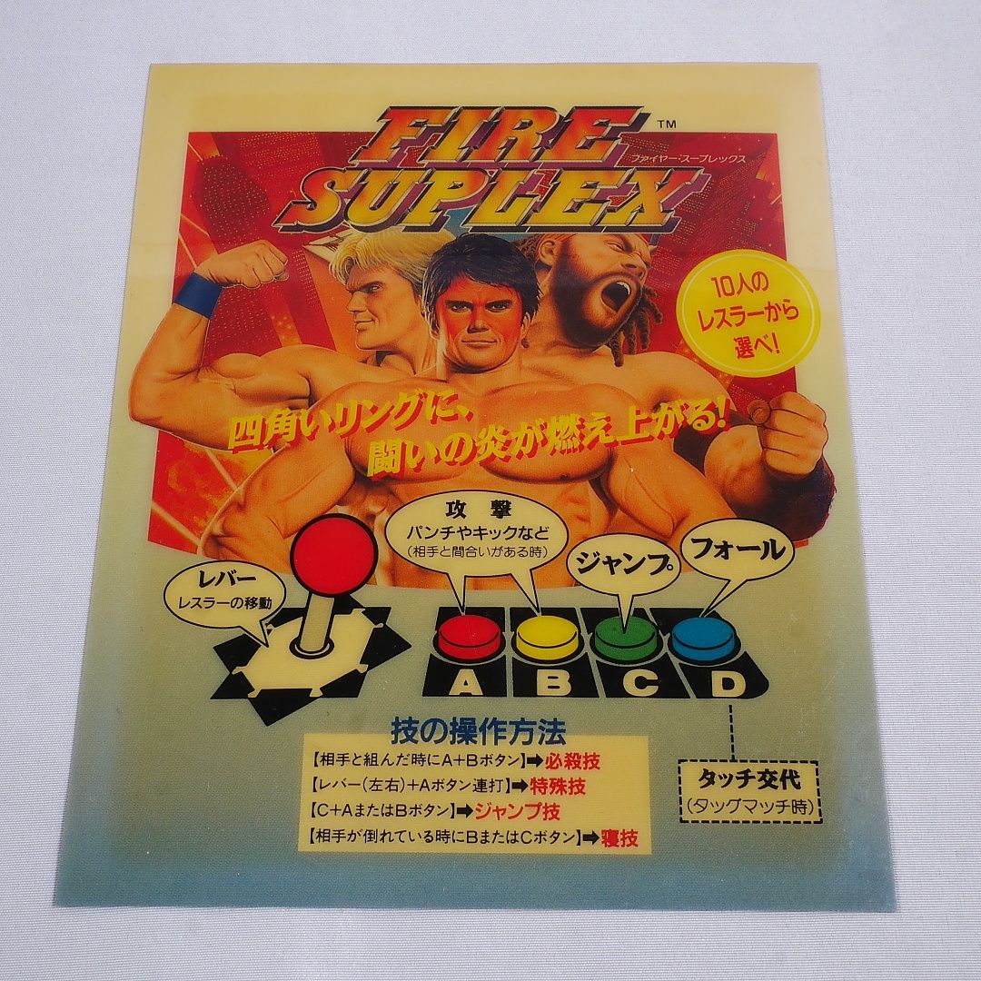 プラバン(MVSミニインスト) ファイヤースープレックス MVS