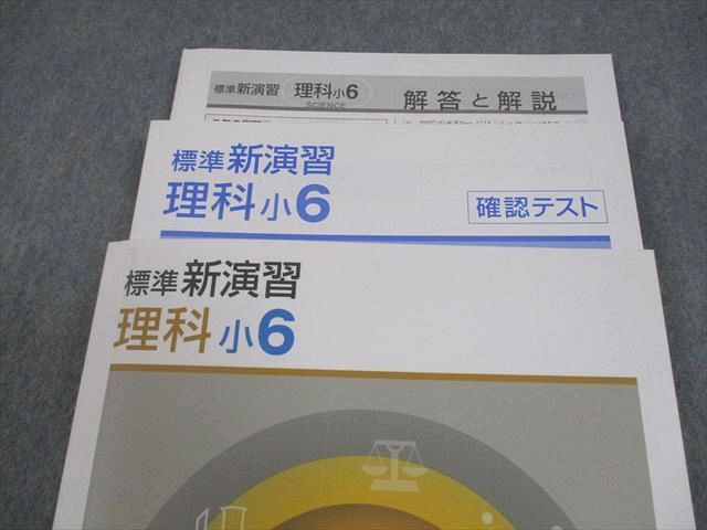 【送料込】標準新演習 中1 主要5教科 6冊セット 塾専用教材｜Juku Suite エデュケーショナルネットワーク夏期
