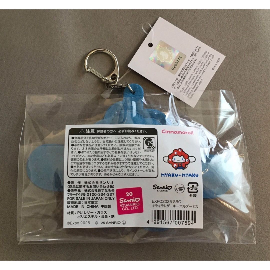 大阪万博限定　2つセット　ミャクミャク　シナモンロール　サンリオ　キーホルダー 大阪万博 限定 ミャクミャク サンリオ 立体 キーホルダー