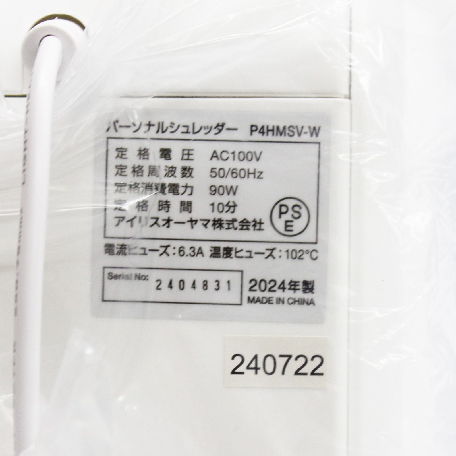 パーソナルシュレッダー
