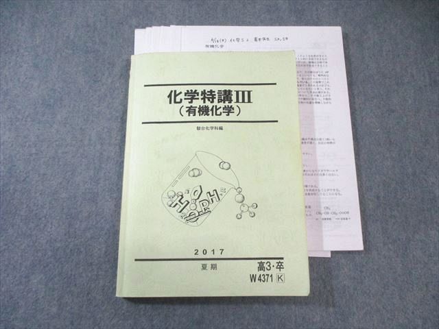 駿台 化学特講III(有機化学) 2017 夏期 星本悦司 025S0D - メルカリ