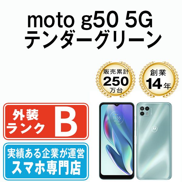 中古】 moto g50 5G テンダーグリーン SIMフリー 本体 スマホ