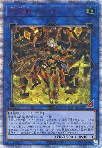 遊戯王 SAST-JP055 20thSE 閃刀姫-カイナ| 日本語表記アジア版