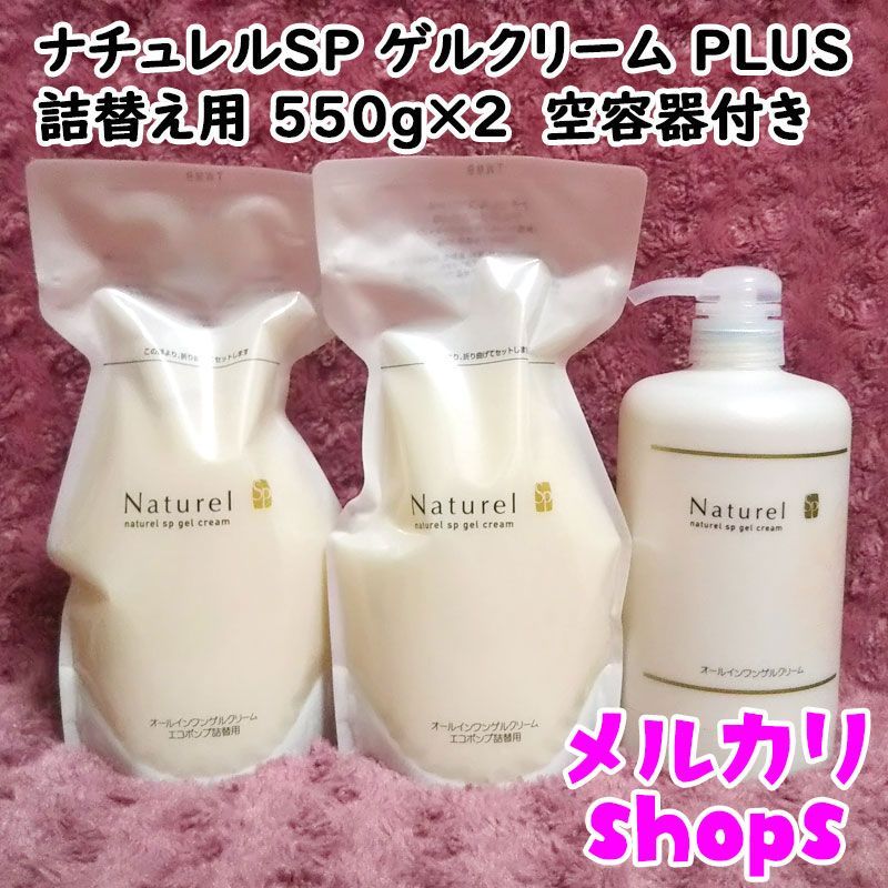 日本健康美容開発 ナチュレルSP ゲルクリームPLUS エコツインセット