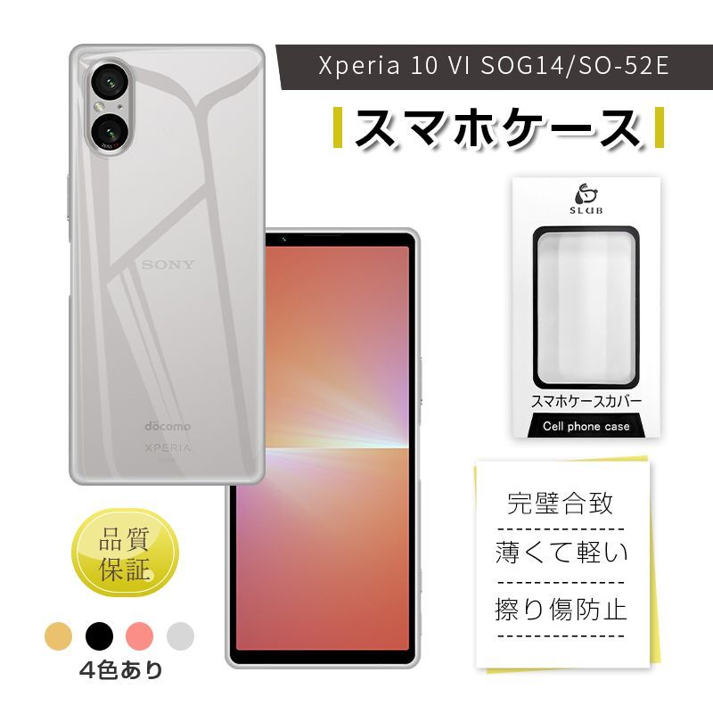 Xperia 10 VI SOG14/SO-52E 液晶保護 スマホケース 脱着簡単