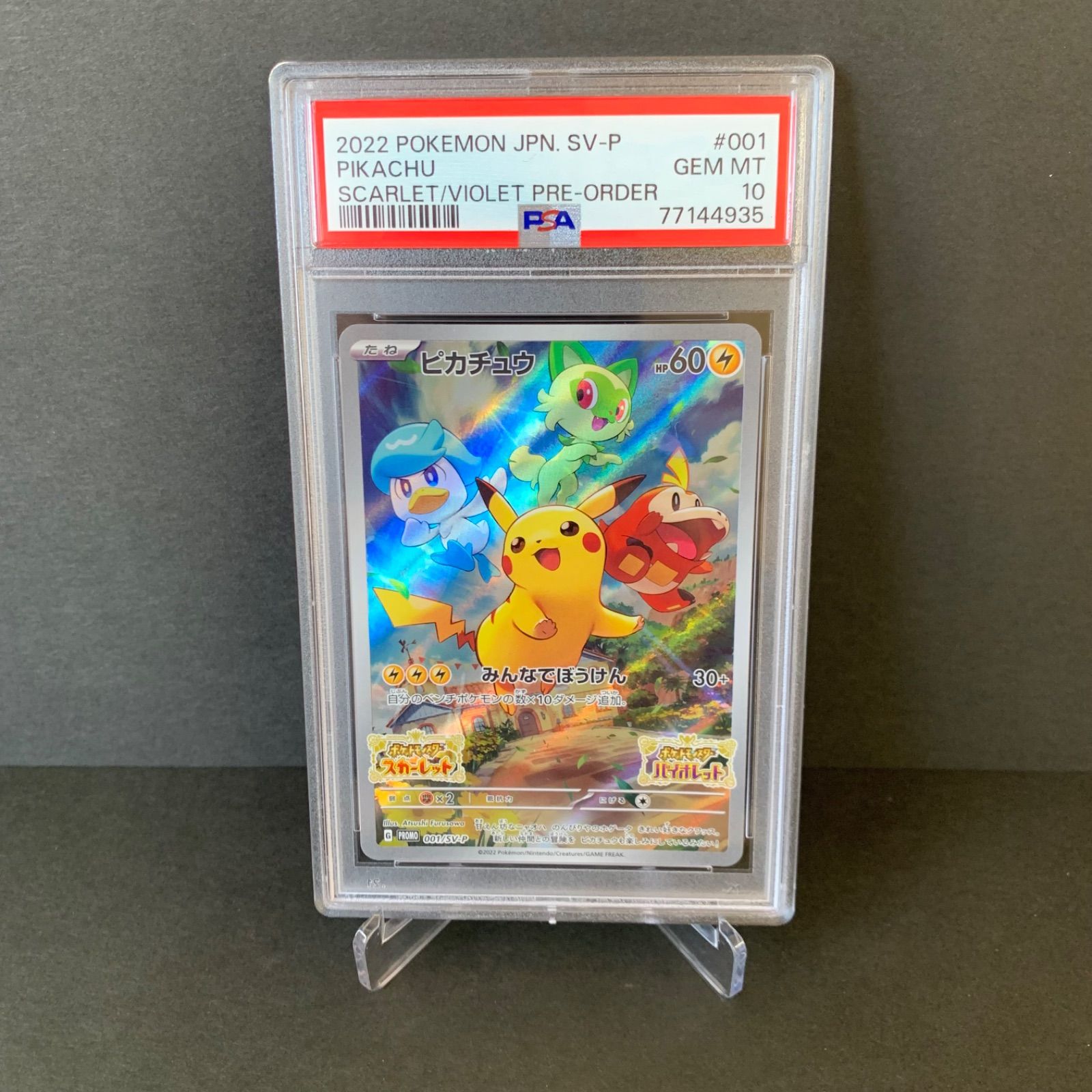 PSA10》ピカチュウ プロモ 001/SV-P Pikachu Scarlet Violet 