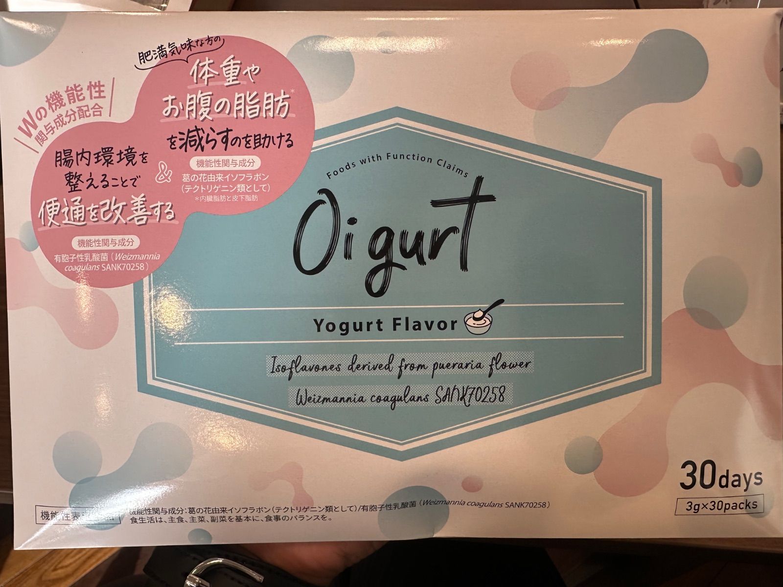 Oi gurt（オイグルト）｜便通を改善し、体重を減らす！