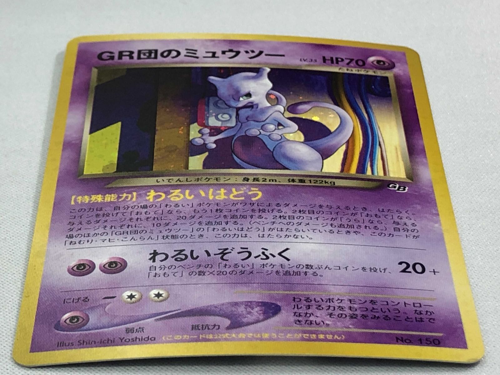 GR団のミュウツー LV.35（ポケモンカードGB2） [旧裏面] No.150 - メルカリ