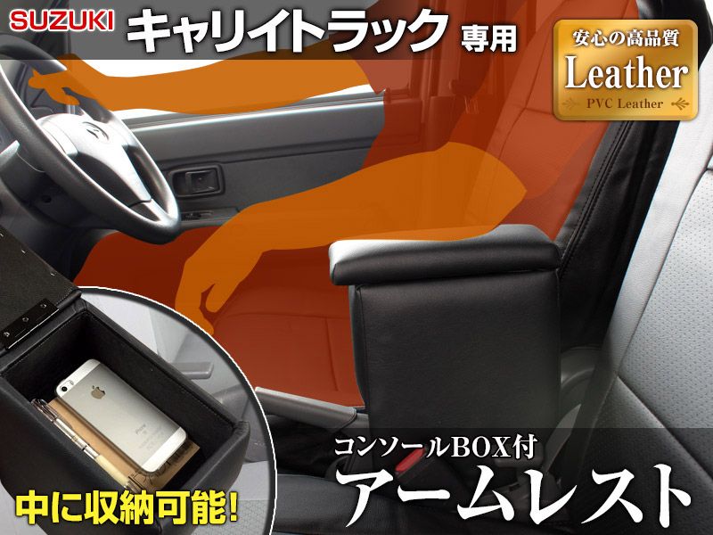 レザー風 コンソールボックス