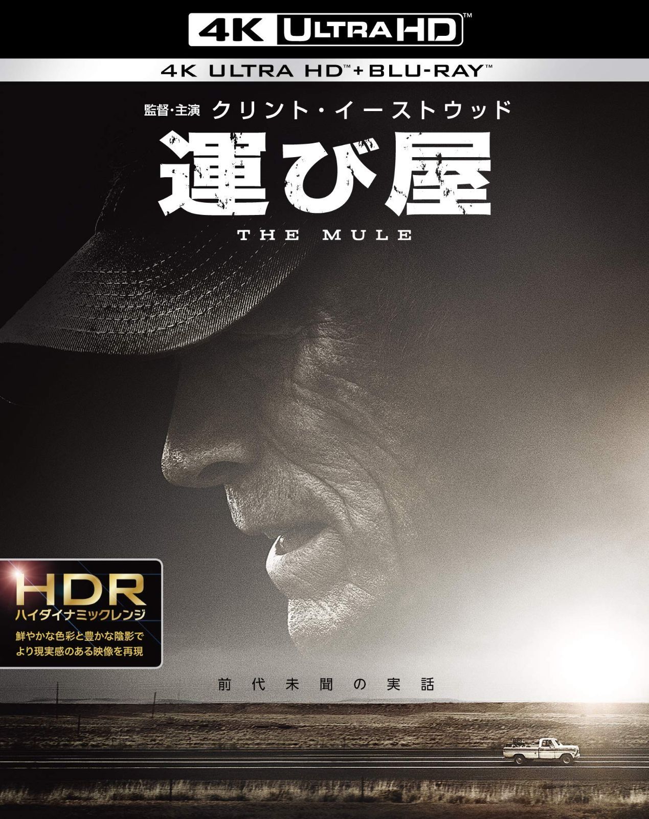運び屋 4K ULTRA HD-ブルーレイセット 2枚組 Blu-ray