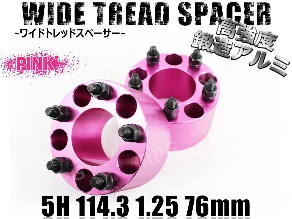 ワイドトレッドスペーサー 5H 2枚組 PCD114.3-1.25 76mm