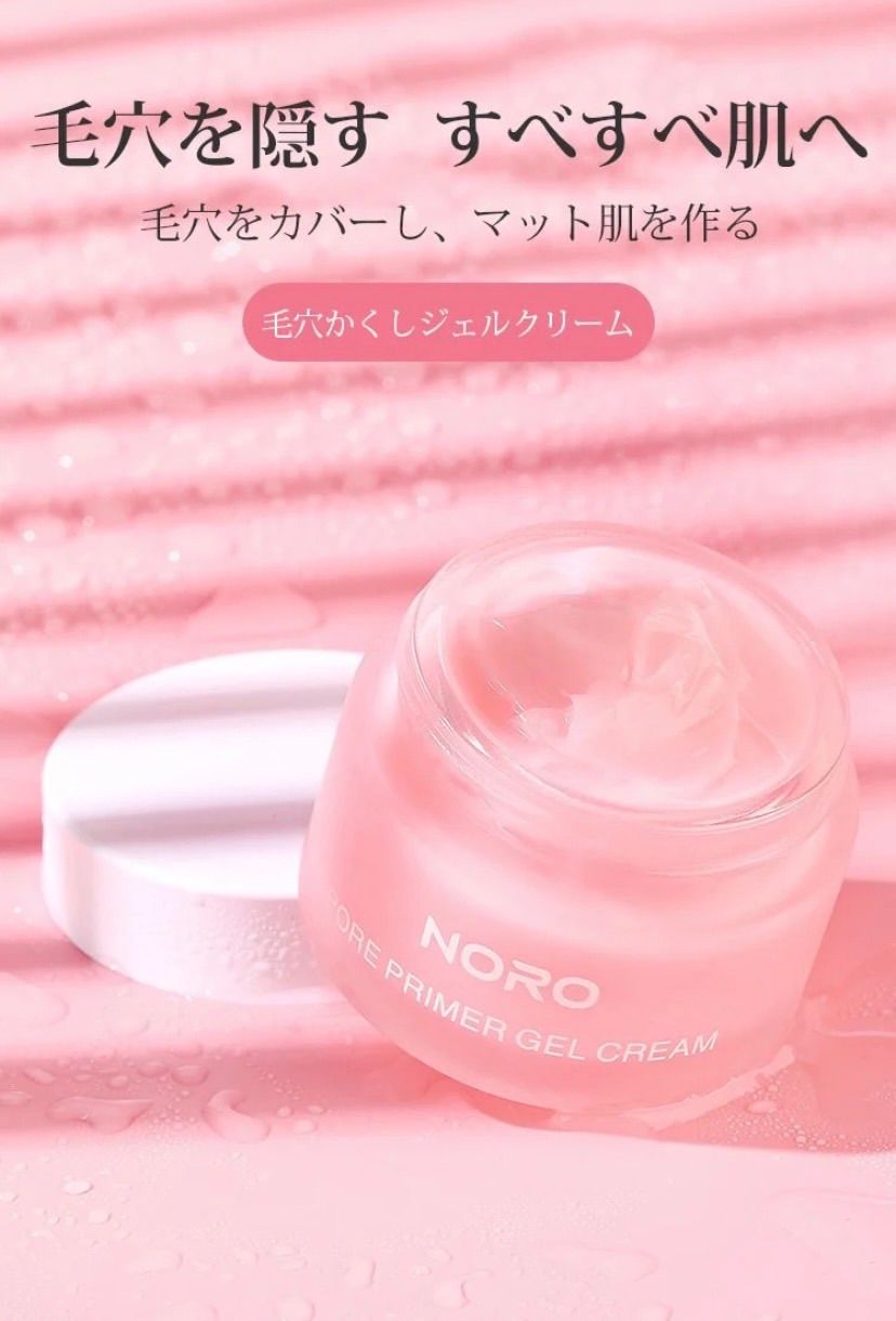 日本限定 noro - 毛穴隠しジェルクリーム 毛穴隠しジェルクリーム 30g ...