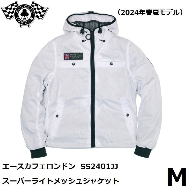 エースカフェロンドン スーパーライトメッシュジャケット SS2401JJ ホワイト Mサイズ