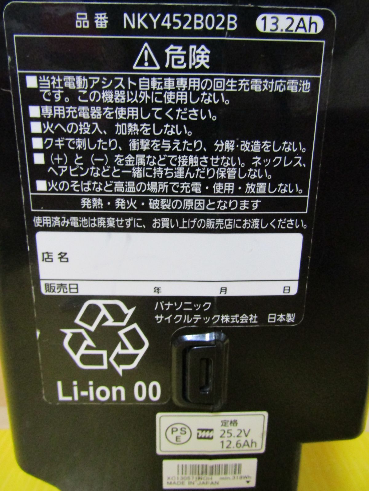 13.2Ah NKY452B02B