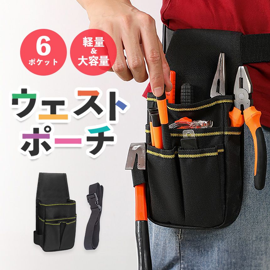 ツールベルトバッグ、多機能ツールバッグ、ガーデニングツールウエスト 