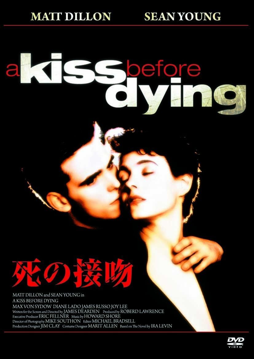 死の接吻 〇〇までにこれは観ろ! DVD
