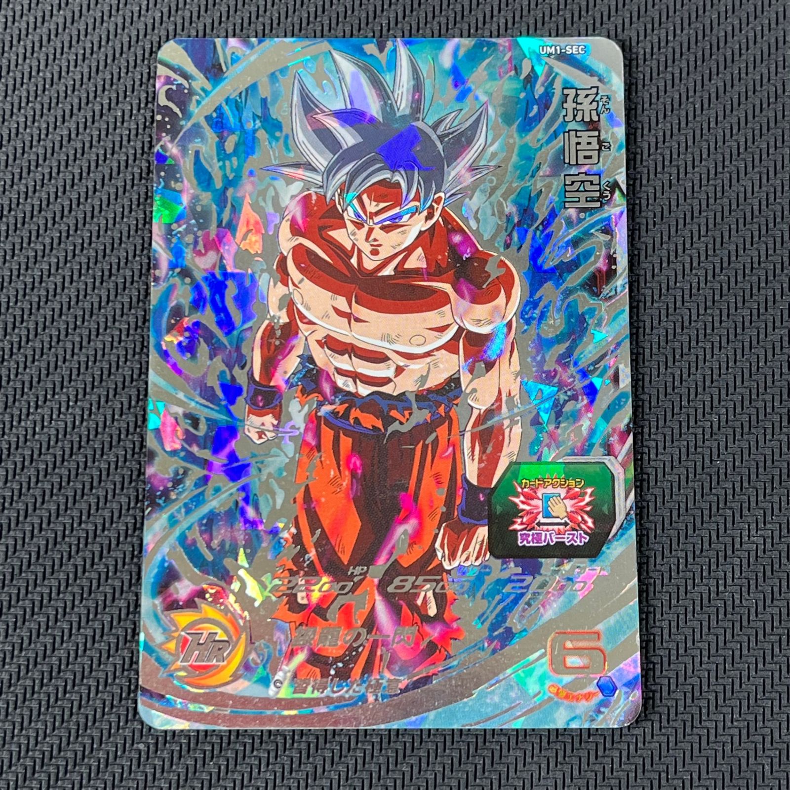 SDBH 未開封 6枚セット 孫悟空 ベジット等 ドラゴンボールヒーローズ 孫悟空 ベジット 他 6枚セット - メルカリ