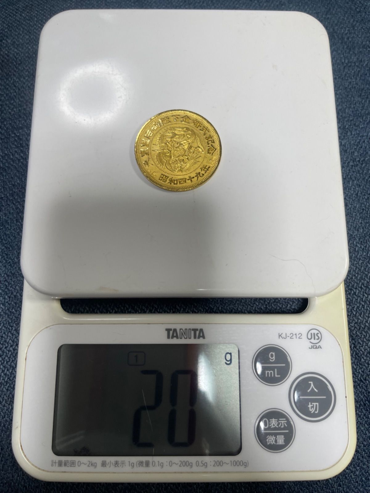 K24 純金 メダル 20g 天皇皇后両陛下 金婚式記念 昭和49年 昭和