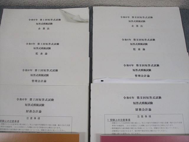 CPA会計学院 公認会計士講座 令和6年 第I/II回 短答式試験 短答式模擬試験 2024年合格目標 書き込みなし 037M4D CPA会計学院 公認会計士講座 令和6年 第I/II回 短答式試験 短答
