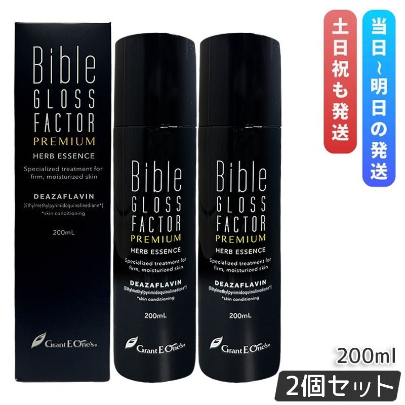 2本セット バイブル グロス ファクター ハーブエッセンス 200ml Bible GLOSS FACTOR リニューアル