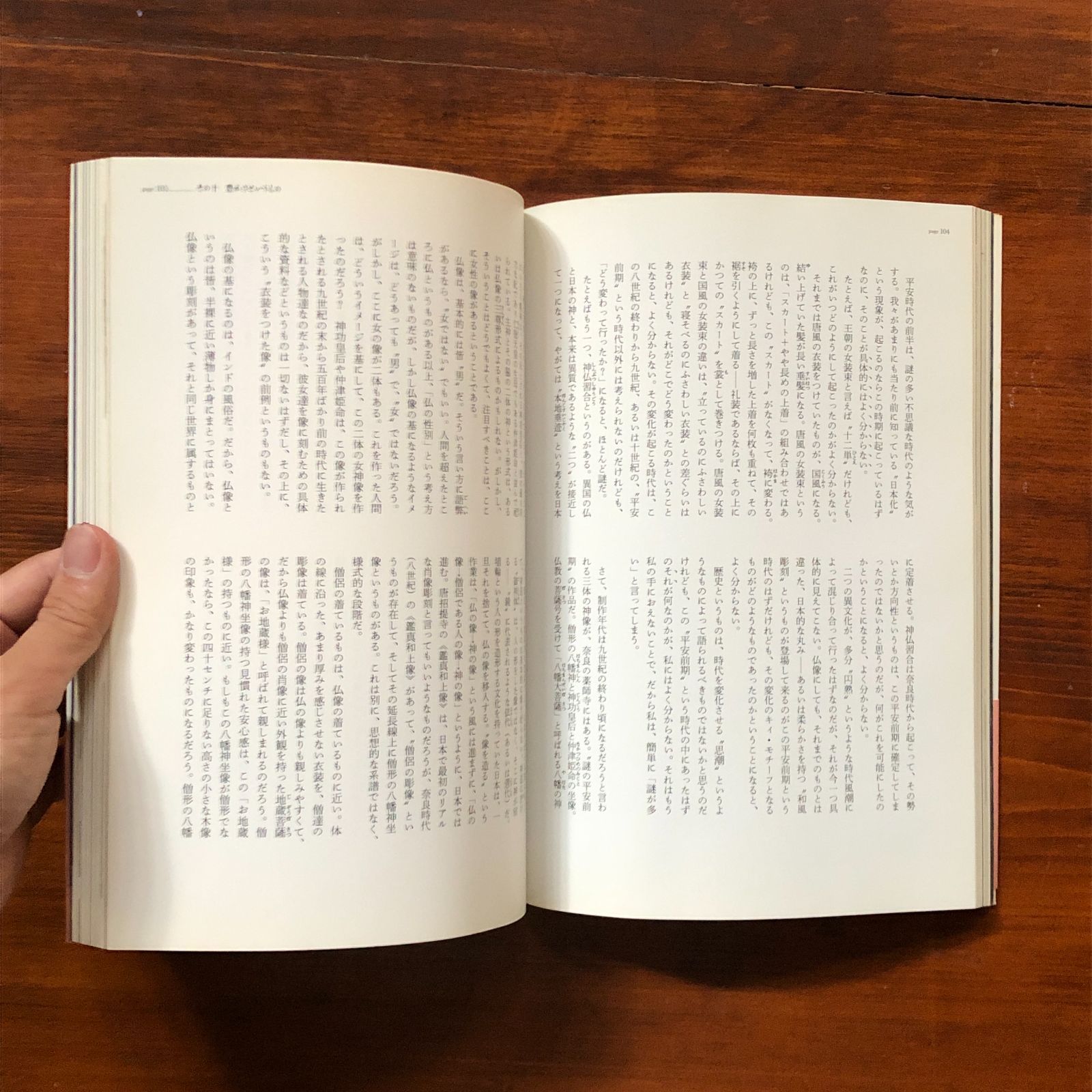ひらがな日本美術史 1 橋本治 著 1995.7 新潮社 26cm aa5いynm1 - メルカリ