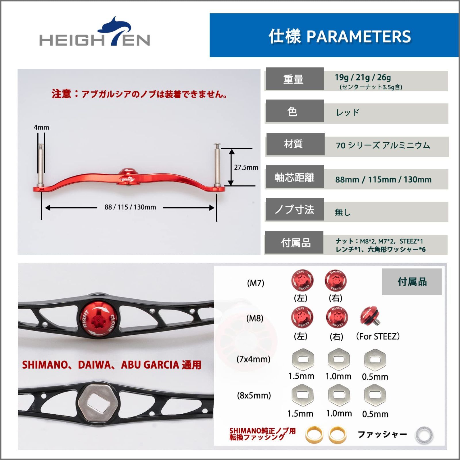 新品 HEIGHTEN 88/115/120/130mm ベイト リール ハンドル(ノブ
