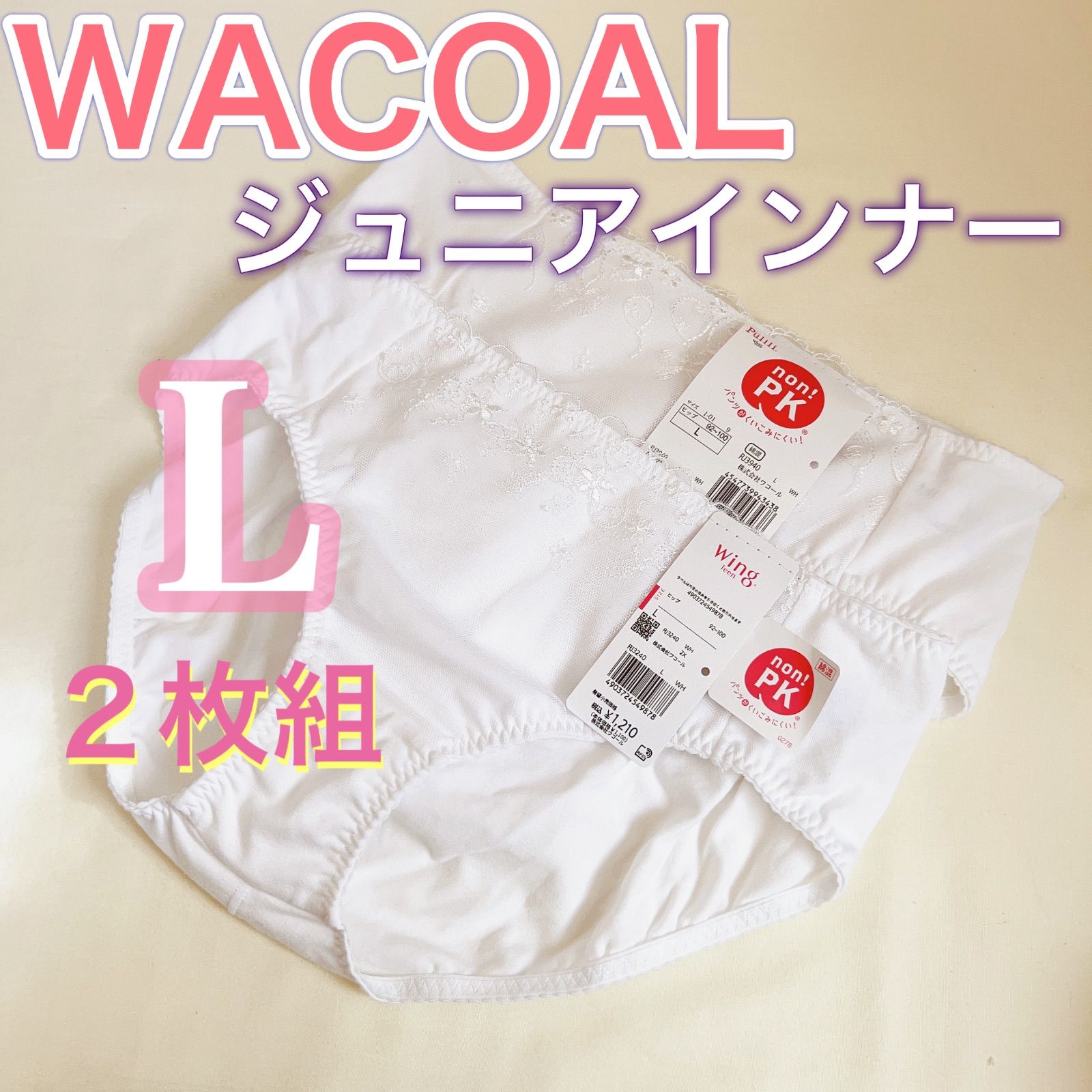 WACOAL ショーツ L 2枚組 - 下着