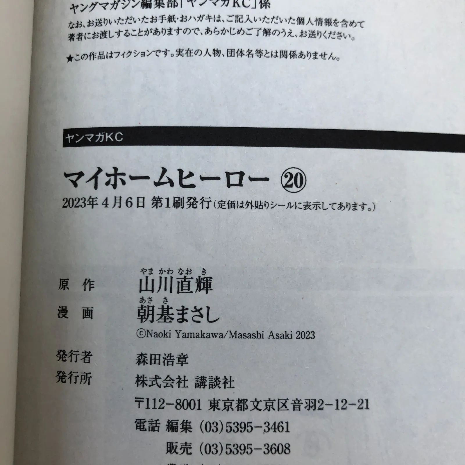 マイホームヒーロー1〜22巻 （マイホームヒーロー（22