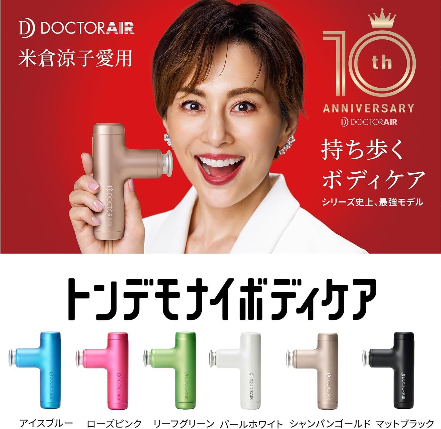 ほぼ未使用】ドクターエア REG-04 WHITE 【公式通販】