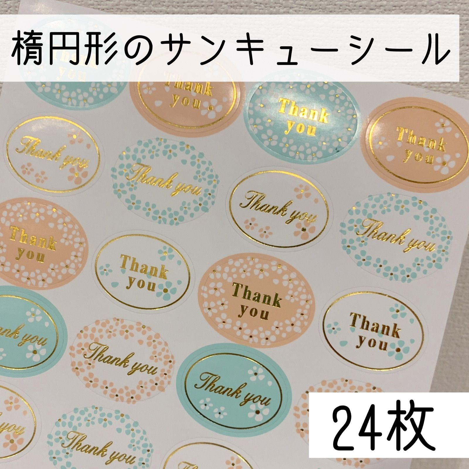 サンキューシール120枚 120枚 名入れOK サンキューシール ギフトシール ラッピングシール