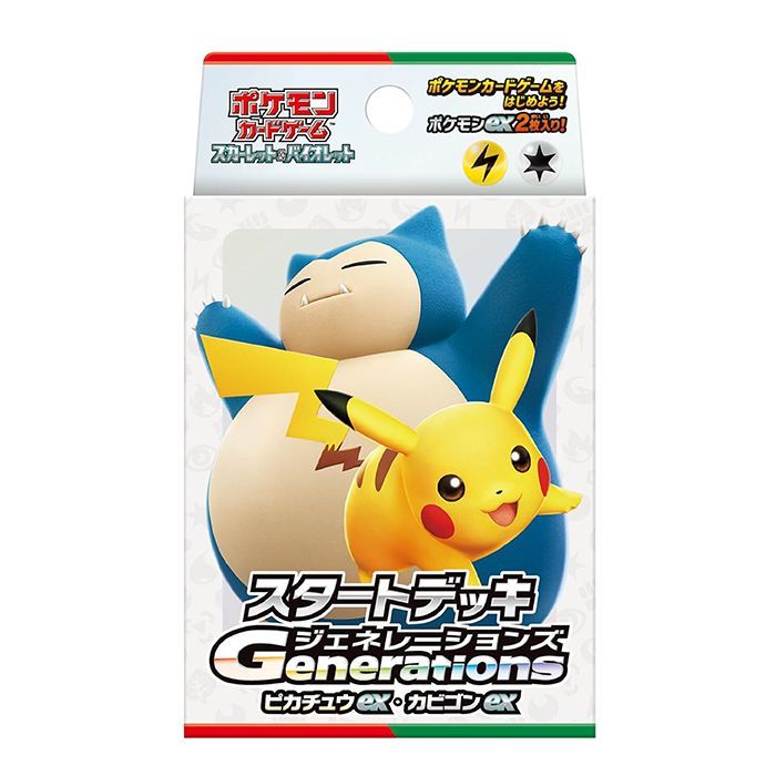 ポケモンカードゲーム スタートデッキ Generations ex 選べる