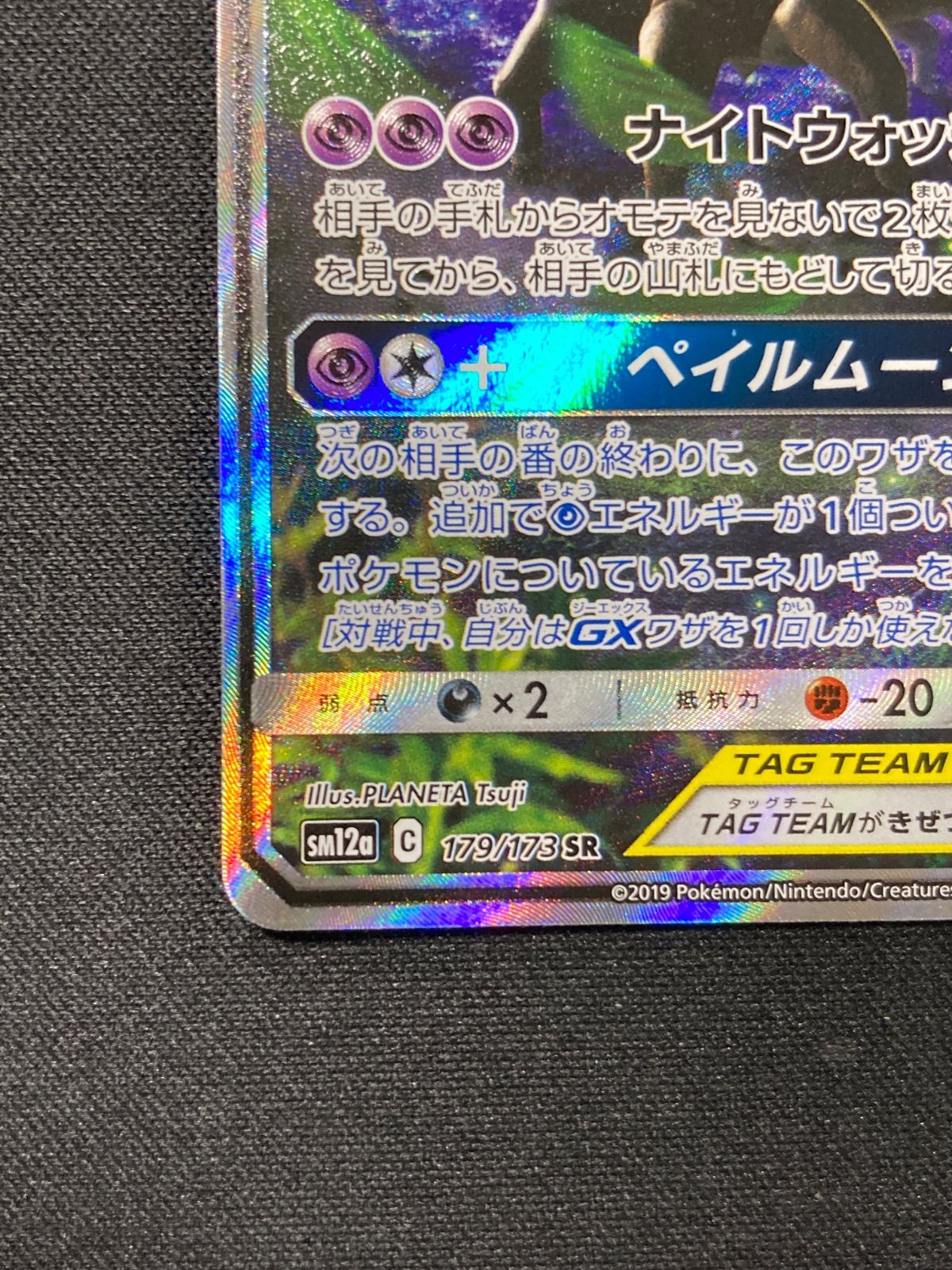 オーロット&ヨノワールGX SR SA 179/173 - メルカリ