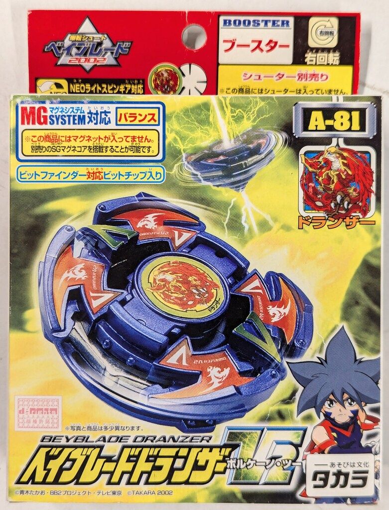 爆転シュートベイブレード2002 ポストカード タカオ カイ レイ ゼオ