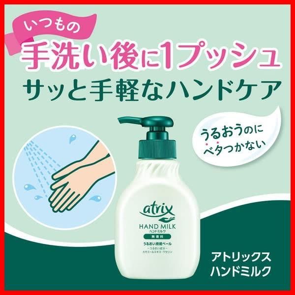 特価セール】アトリックス ハンドミルク ポンプ式 無香料 本体(200ml) + つめかえ用(160ml) 【おまけつき 】 - メルカリ