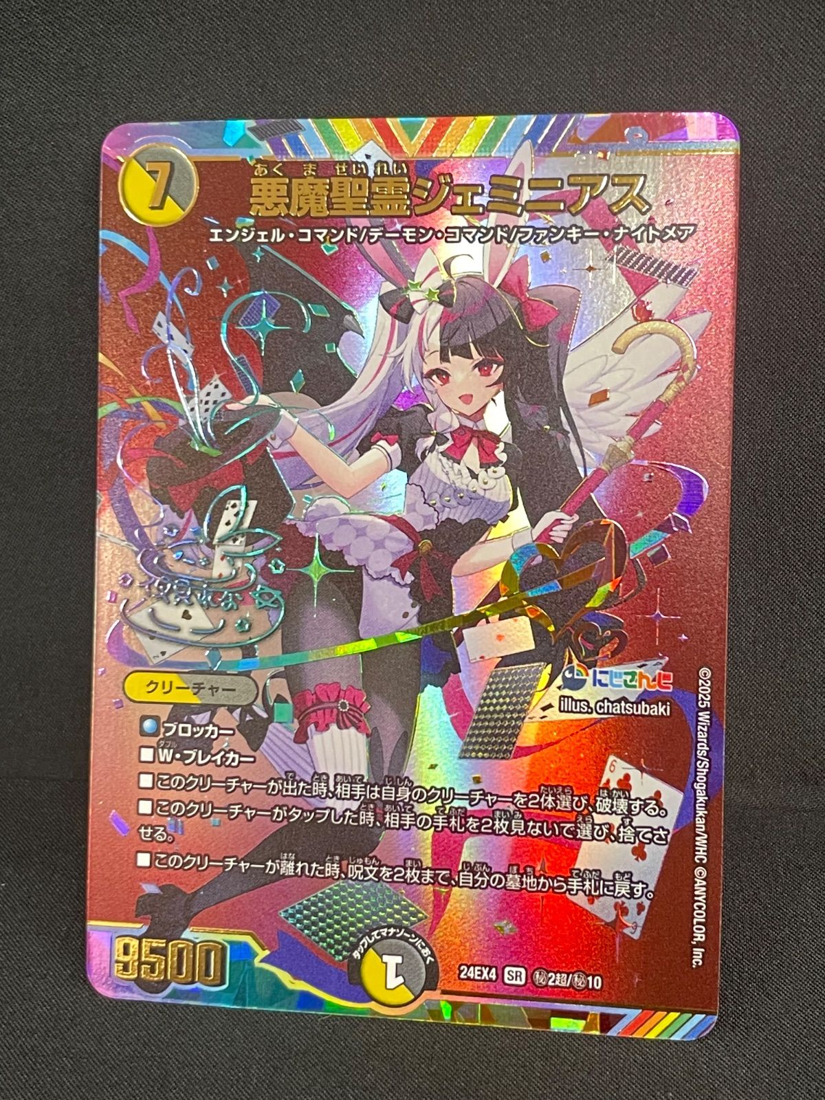 デュエマ 悪魔聖霊ジェミニアス 夜見れな にじさんじ MA561
