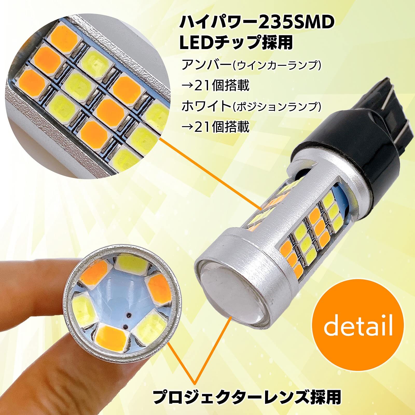 Meliore ウインカーポジション キット LED T20 ダブル 12V アンバー ホワイト キャンセラー 内蔵 スモール ウィンカー ランプ  オレンジ 2色切替 高輝度 バルブ 2個 セット [2]